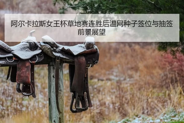 a-er-ka-la-si-nv-wang-bei-cao-di-sai-lian-sheng-hou-wen-wang-zhong-zi-qian-wei-yu-chou-qian-qian-jing-zhan-wang-2-215.jpg